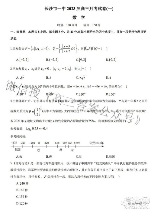 长沙市一中2023届高三月考试卷一数学试题及答案 长沙市一中2023届高三月考试卷一数学试题及答案