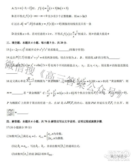 长沙市一中2023届高三月考试卷一数学试题及答案 长沙市一中2023届高三月考试卷一数学试题及答案