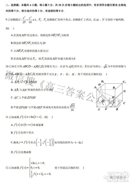 长沙市一中2023届高三月考试卷一数学试题及答案 长沙市一中2023届高三月考试卷一数学试题及答案