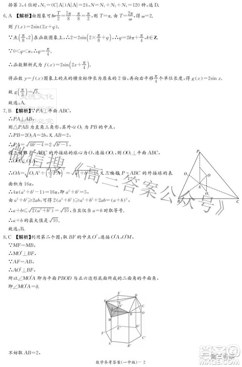 长沙市一中2023届高三月考试卷一数学试题及答案 长沙市一中2023届高三月考试卷一数学试题及答案