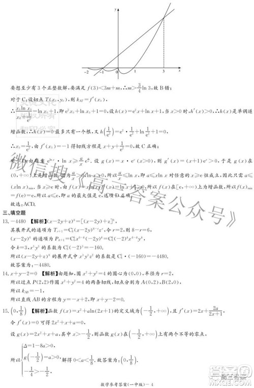 长沙市一中2023届高三月考试卷一数学试题及答案 长沙市一中2023届高三月考试卷一数学试题及答案