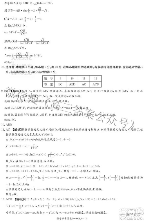 长沙市一中2023届高三月考试卷一数学试题及答案 长沙市一中2023届高三月考试卷一数学试题及答案