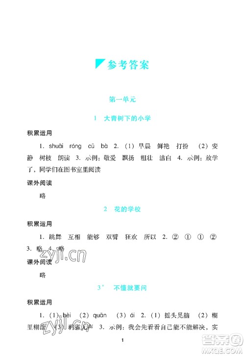 广州出版社2022阳光学业评价三年级语文上册人教版答案