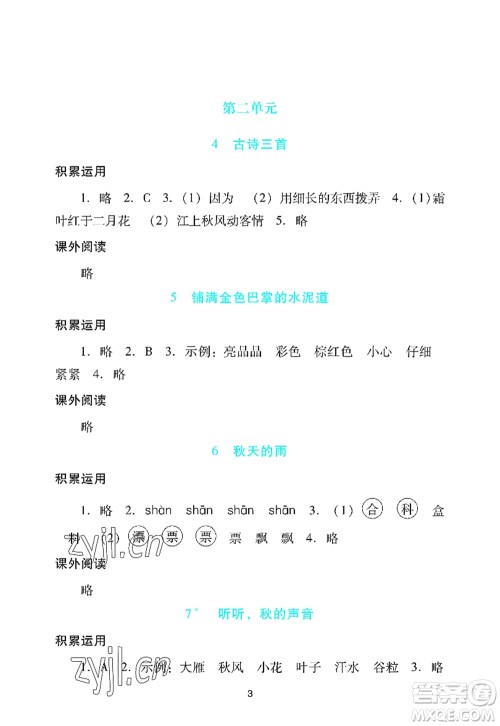 广州出版社2022阳光学业评价三年级语文上册人教版答案