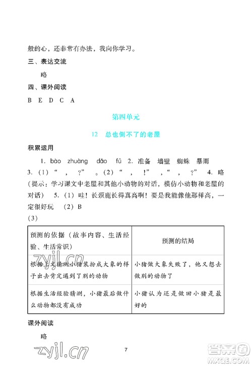 广州出版社2022阳光学业评价三年级语文上册人教版答案