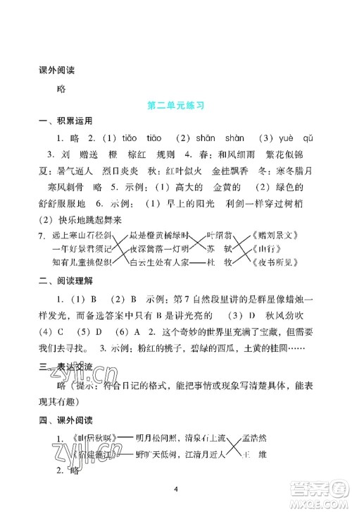 广州出版社2022阳光学业评价三年级语文上册人教版答案