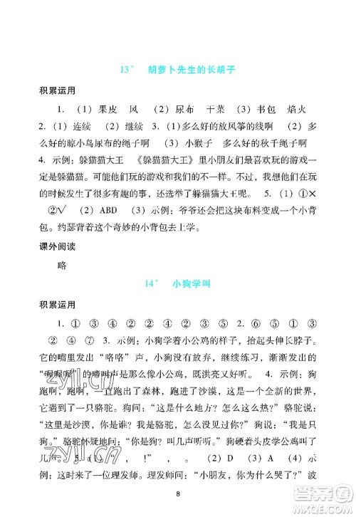 广州出版社2022阳光学业评价三年级语文上册人教版答案