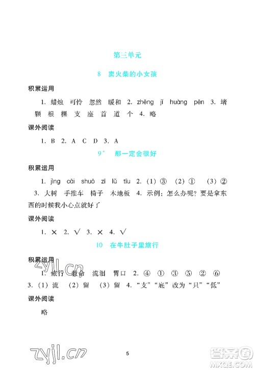 广州出版社2022阳光学业评价三年级语文上册人教版答案