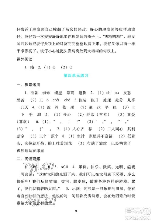 广州出版社2022阳光学业评价三年级语文上册人教版答案