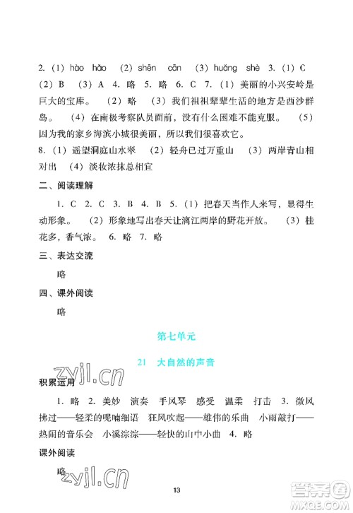 广州出版社2022阳光学业评价三年级语文上册人教版答案