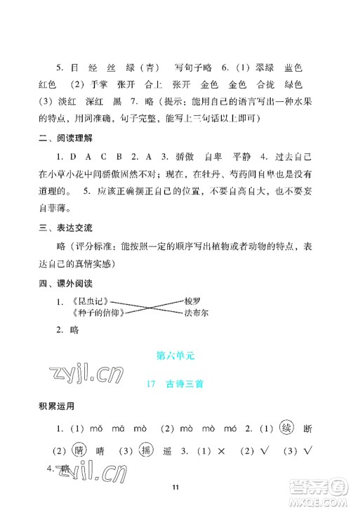 广州出版社2022阳光学业评价三年级语文上册人教版答案