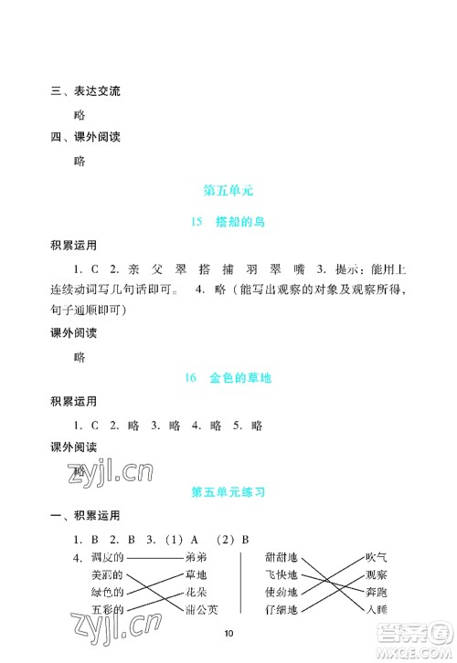 广州出版社2022阳光学业评价三年级语文上册人教版答案