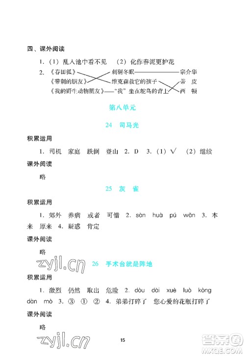 广州出版社2022阳光学业评价三年级语文上册人教版答案