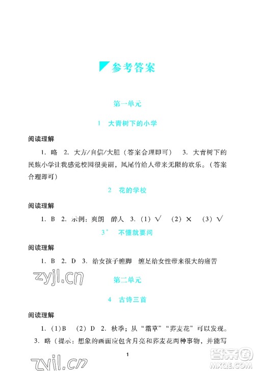 广州出版社2022阳光学业评价三年级语文上册人教版答案