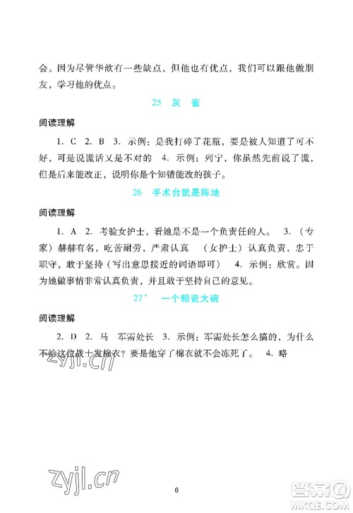 广州出版社2022阳光学业评价三年级语文上册人教版答案