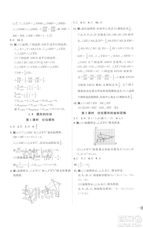 吉林教育出版社2022秋季优+学案课时通九年级上册数学青岛版参考答案 吉林教育出版社2022秋季优+学案课时通九年级上册数学青岛版参考答案