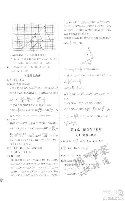 吉林教育出版社2022秋季优+学案课时通九年级上册数学青岛版参考答案 吉林教育出版社2022秋季优+学案课时通九年级上册数学青岛版参考答案
