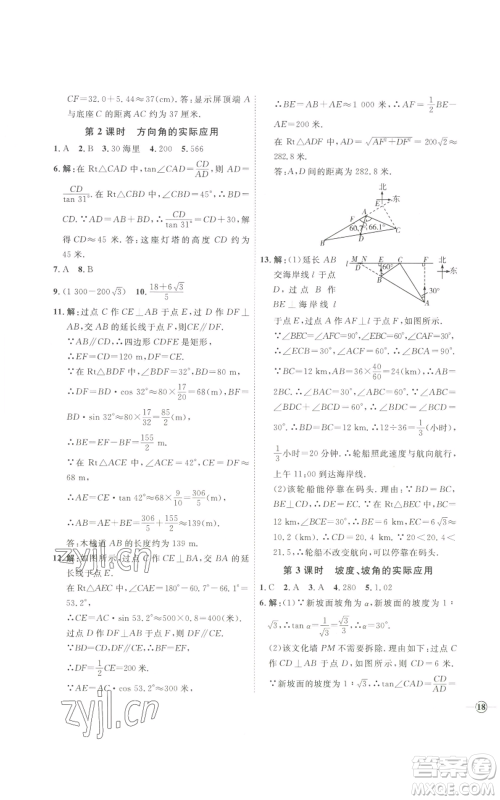 吉林教育出版社2022秋季优+学案课时通九年级上册数学青岛版参考答案 吉林教育出版社2022秋季优+学案课时通九年级上册数学青岛版参考答案
