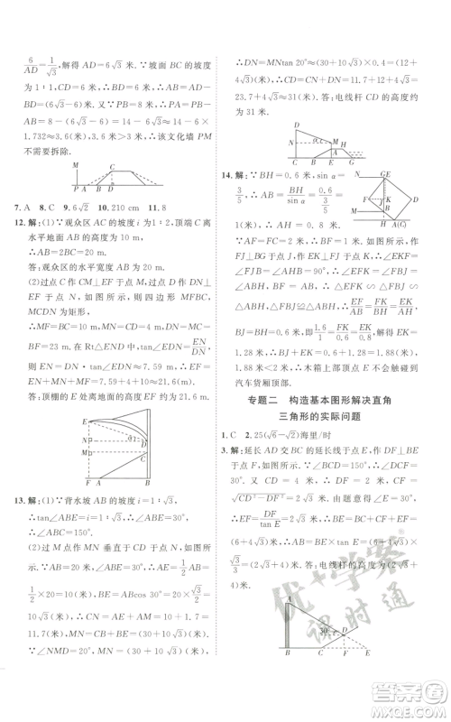 吉林教育出版社2022秋季优+学案课时通九年级上册数学青岛版参考答案 吉林教育出版社2022秋季优+学案课时通九年级上册数学青岛版参考答案