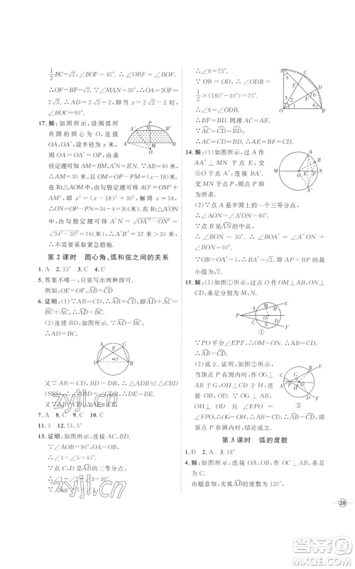 吉林教育出版社2022秋季优+学案课时通九年级上册数学青岛版参考答案 吉林教育出版社2022秋季优+学案课时通九年级上册数学青岛版参考答案