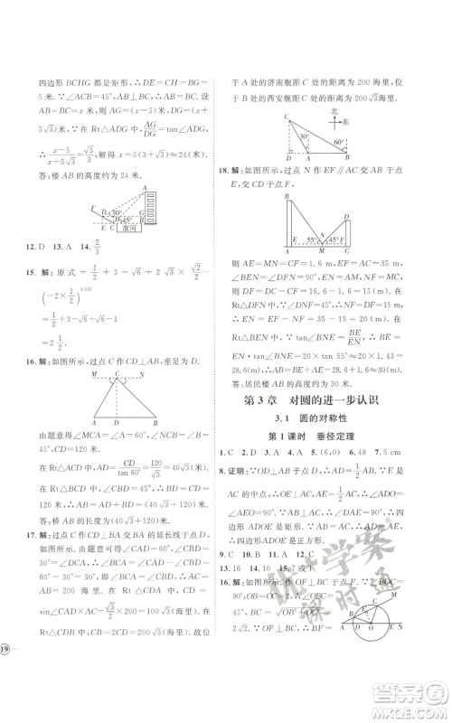 吉林教育出版社2022秋季优+学案课时通九年级上册数学青岛版参考答案 吉林教育出版社2022秋季优+学案课时通九年级上册数学青岛版参考答案