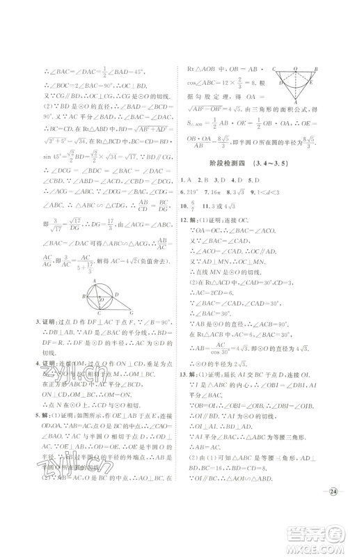 吉林教育出版社2022秋季优+学案课时通九年级上册数学青岛版参考答案 吉林教育出版社2022秋季优+学案课时通九年级上册数学青岛版参考答案