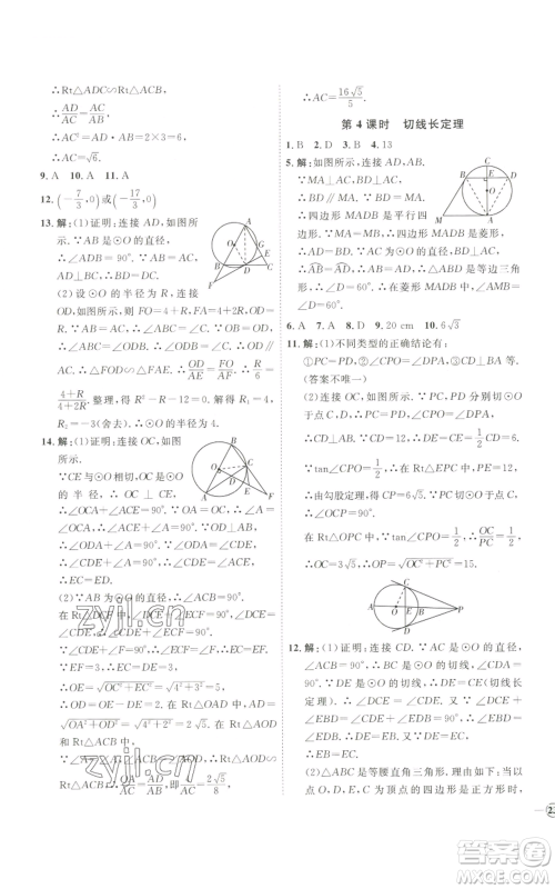 吉林教育出版社2022秋季优+学案课时通九年级上册数学青岛版参考答案 吉林教育出版社2022秋季优+学案课时通九年级上册数学青岛版参考答案