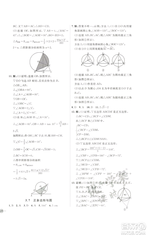 吉林教育出版社2022秋季优+学案课时通九年级上册数学青岛版参考答案 吉林教育出版社2022秋季优+学案课时通九年级上册数学青岛版参考答案