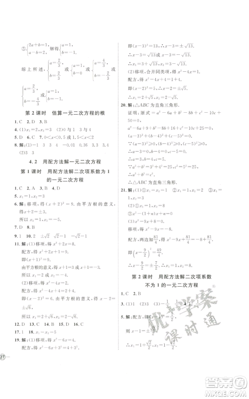吉林教育出版社2022秋季优+学案课时通九年级上册数学青岛版参考答案 吉林教育出版社2022秋季优+学案课时通九年级上册数学青岛版参考答案