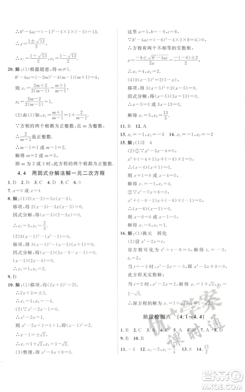 吉林教育出版社2022秋季优+学案课时通九年级上册数学青岛版参考答案 吉林教育出版社2022秋季优+学案课时通九年级上册数学青岛版参考答案