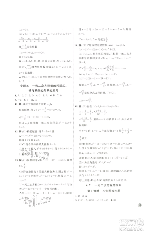 吉林教育出版社2022秋季优+学案课时通九年级上册数学青岛版参考答案 吉林教育出版社2022秋季优+学案课时通九年级上册数学青岛版参考答案