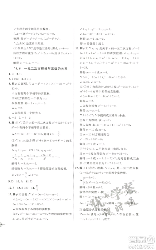 吉林教育出版社2022秋季优+学案课时通九年级上册数学青岛版参考答案 吉林教育出版社2022秋季优+学案课时通九年级上册数学青岛版参考答案