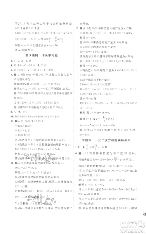 吉林教育出版社2022秋季优+学案课时通九年级上册数学青岛版参考答案 吉林教育出版社2022秋季优+学案课时通九年级上册数学青岛版参考答案