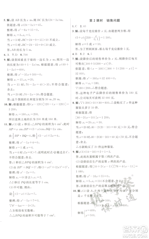 吉林教育出版社2022秋季优+学案课时通九年级上册数学青岛版参考答案 吉林教育出版社2022秋季优+学案课时通九年级上册数学青岛版参考答案