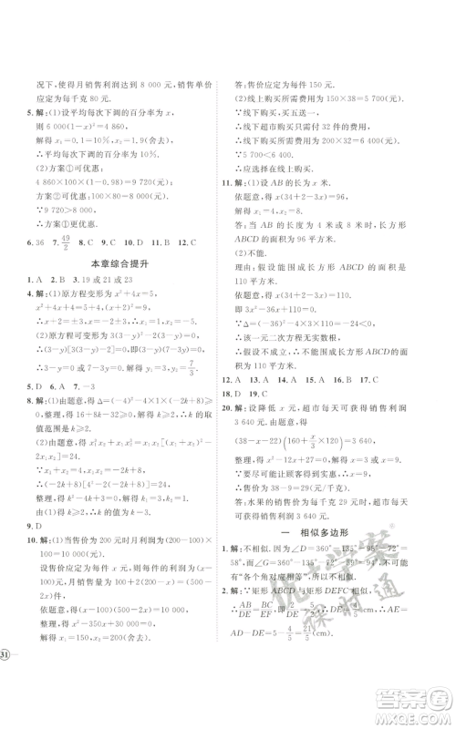 吉林教育出版社2022秋季优+学案课时通九年级上册数学青岛版参考答案 吉林教育出版社2022秋季优+学案课时通九年级上册数学青岛版参考答案