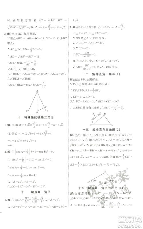 吉林教育出版社2022秋季优+学案课时通九年级上册数学青岛版参考答案 吉林教育出版社2022秋季优+学案课时通九年级上册数学青岛版参考答案