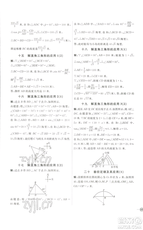 吉林教育出版社2022秋季优+学案课时通九年级上册数学青岛版参考答案 吉林教育出版社2022秋季优+学案课时通九年级上册数学青岛版参考答案