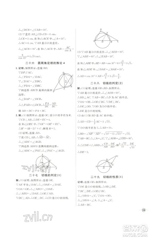 吉林教育出版社2022秋季优+学案课时通九年级上册数学青岛版参考答案 吉林教育出版社2022秋季优+学案课时通九年级上册数学青岛版参考答案