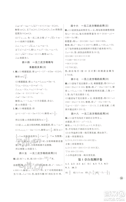 吉林教育出版社2022秋季优+学案课时通九年级上册数学青岛版参考答案 吉林教育出版社2022秋季优+学案课时通九年级上册数学青岛版参考答案