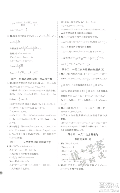 吉林教育出版社2022秋季优+学案课时通九年级上册数学青岛版参考答案 吉林教育出版社2022秋季优+学案课时通九年级上册数学青岛版参考答案