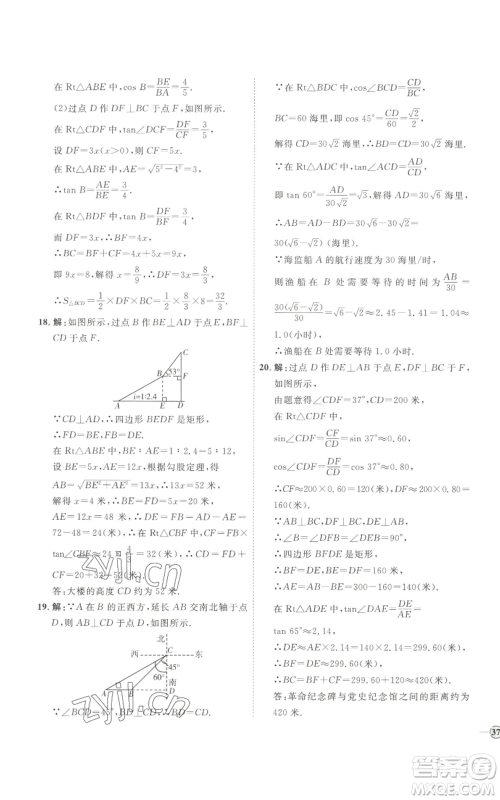 吉林教育出版社2022秋季优+学案课时通九年级上册数学青岛版参考答案 吉林教育出版社2022秋季优+学案课时通九年级上册数学青岛版参考答案