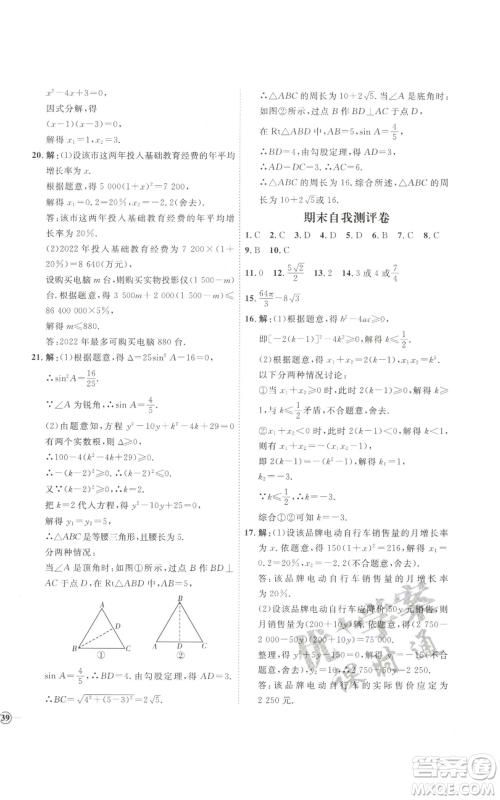 吉林教育出版社2022秋季优+学案课时通九年级上册数学青岛版参考答案 吉林教育出版社2022秋季优+学案课时通九年级上册数学青岛版参考答案