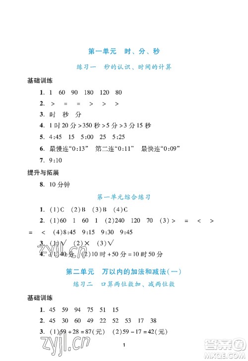 广州出版社2022阳光学业评价三年级数学上册人教版答案