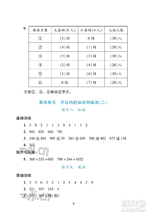 广州出版社2022阳光学业评价三年级数学上册人教版答案