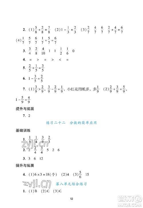 广州出版社2022阳光学业评价三年级数学上册人教版答案