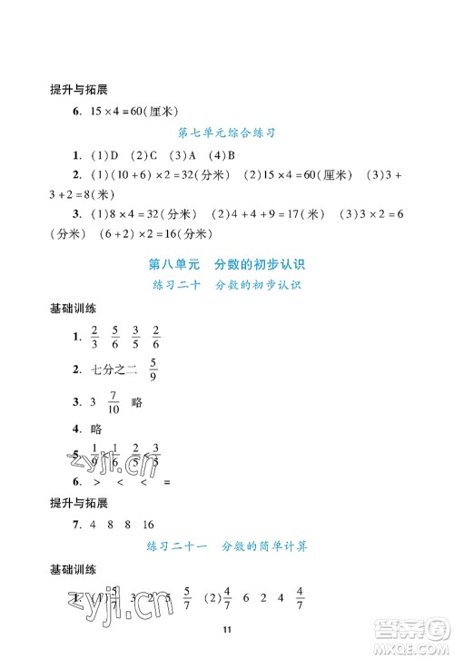 广州出版社2022阳光学业评价三年级数学上册人教版答案