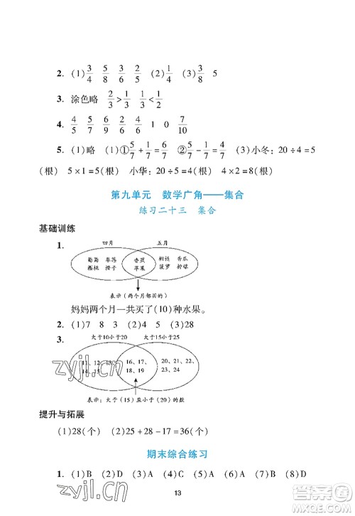 广州出版社2022阳光学业评价三年级数学上册人教版答案