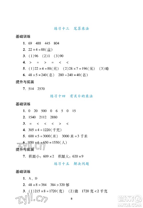 广州出版社2022阳光学业评价三年级数学上册人教版答案