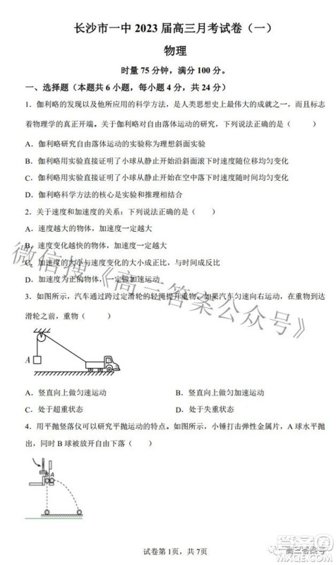 长沙市一中2023届高三月考试卷一物理试题及答案 长沙市一中2023届高三月考试卷一物理试题及答案