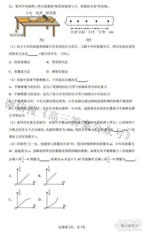 长沙市一中2023届高三月考试卷一物理试题及答案 长沙市一中2023届高三月考试卷一物理试题及答案